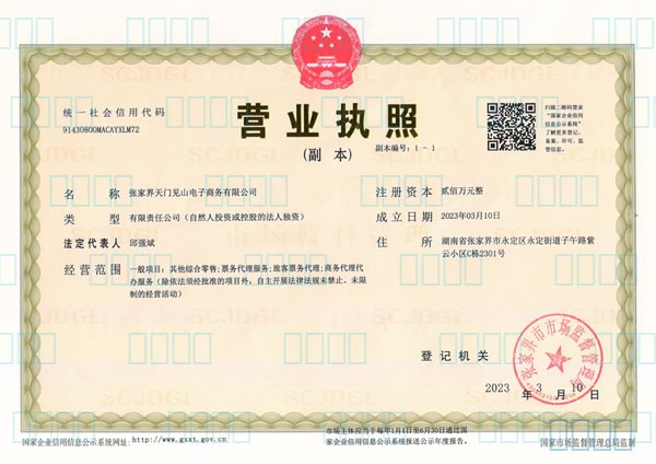 营业执照